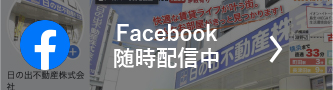 Facebook配信中！