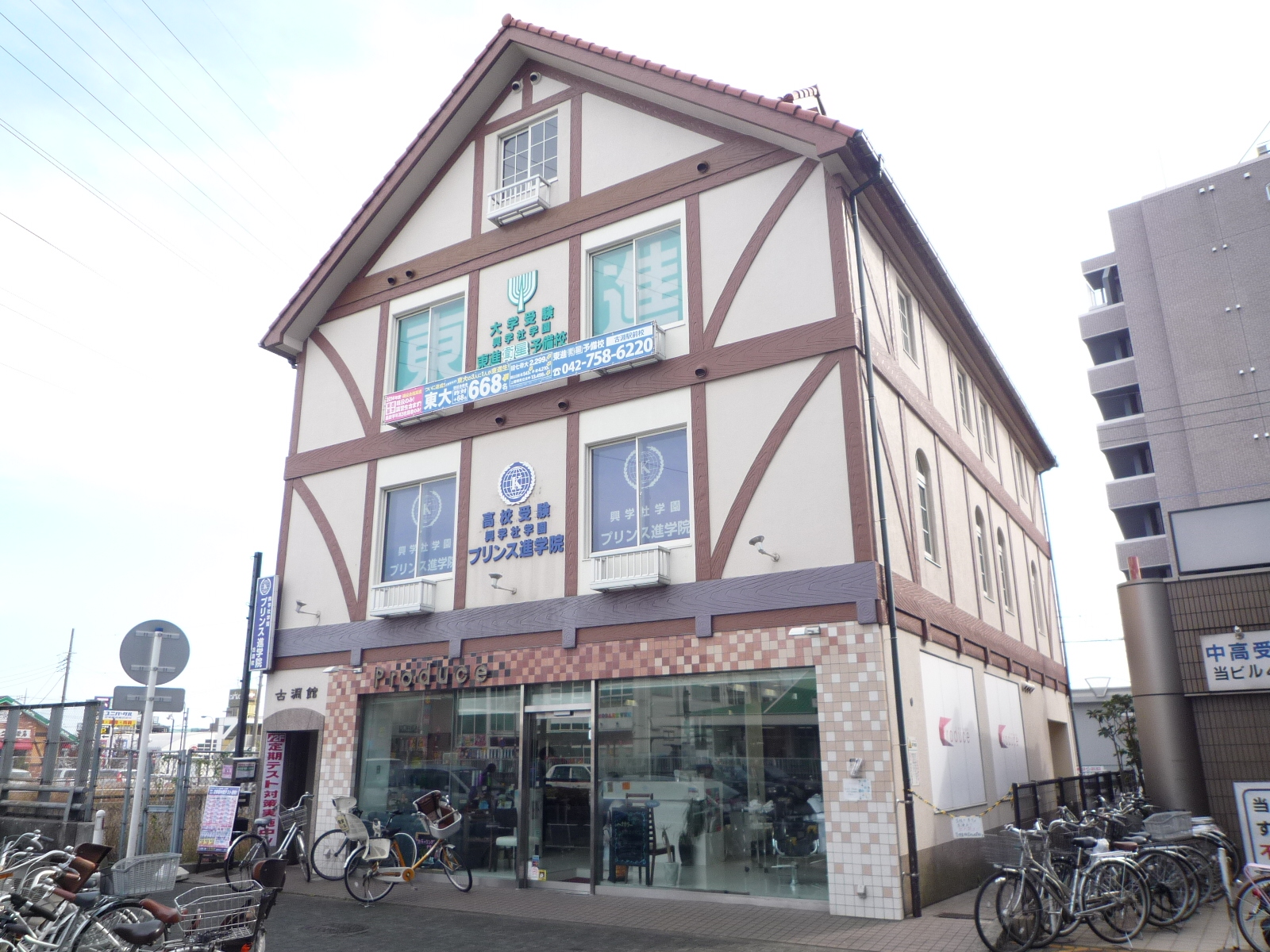 Produce 古淵店 古淵駅周辺情報 古淵 淵野辺を中心とした町田市 相模原市の賃貸 売買物件情報 日の出不動産 古淵 淵野辺 を中心に町田市 相模原市の賃貸 売買 管理のことなら日の出不動産
