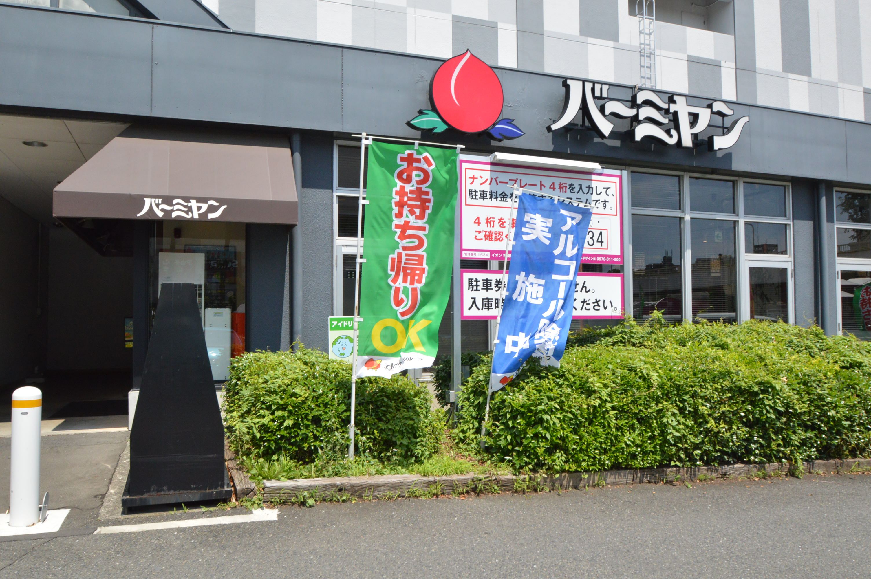 バーミヤン 古淵店 古淵駅周辺情報 古淵 淵野辺を中心とした町田市 相模原市の賃貸 売買物件情報 日の出不動産 古淵 淵野辺を中心に町田 市 相模原市の賃貸 売買 管理のことなら日の出不動産