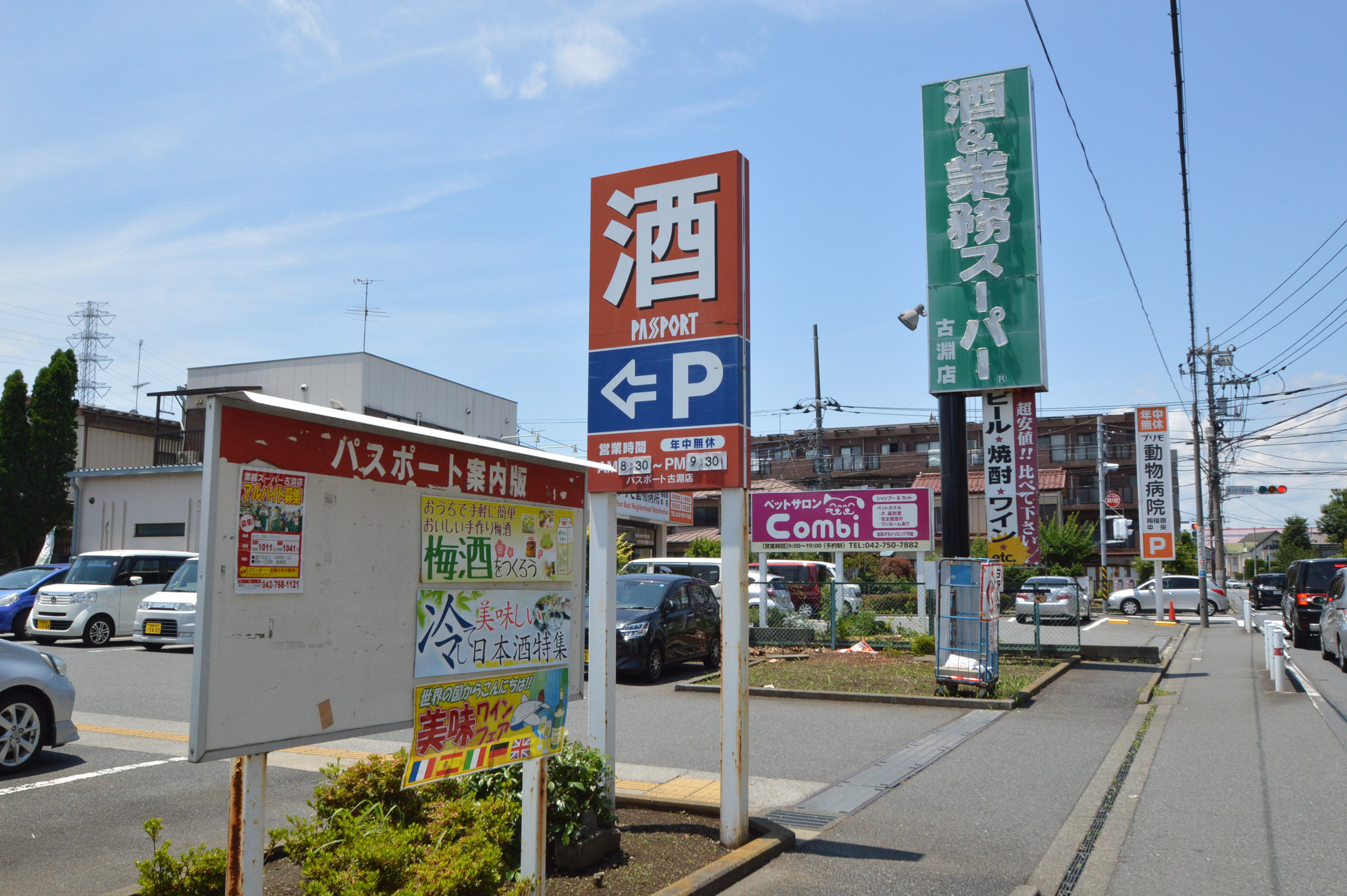 業務スーパーpassport 古淵駅周辺情報 古淵 淵野辺を中心とした町田市 相模原市の賃貸 売買物件情報 日の出不動産 古淵 淵野辺を中心に町田市 相模原市の賃貸 売買 管理のことなら日の出不動産