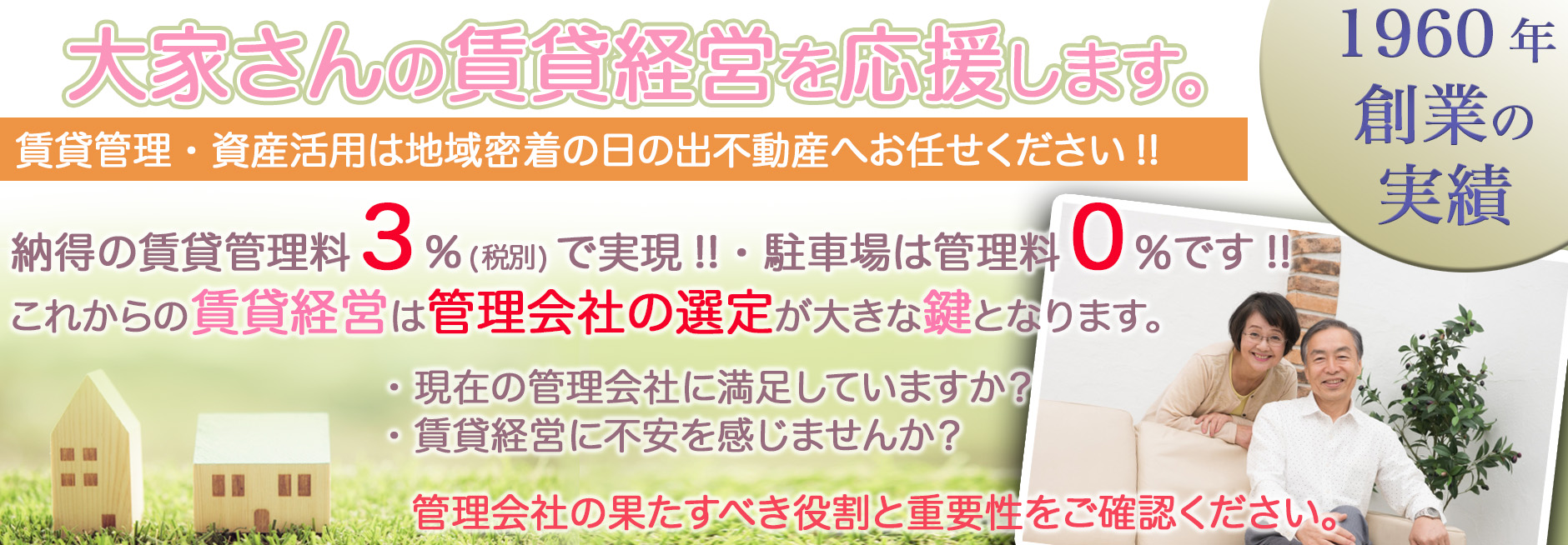 大家さんの賃貸経営を応援します。