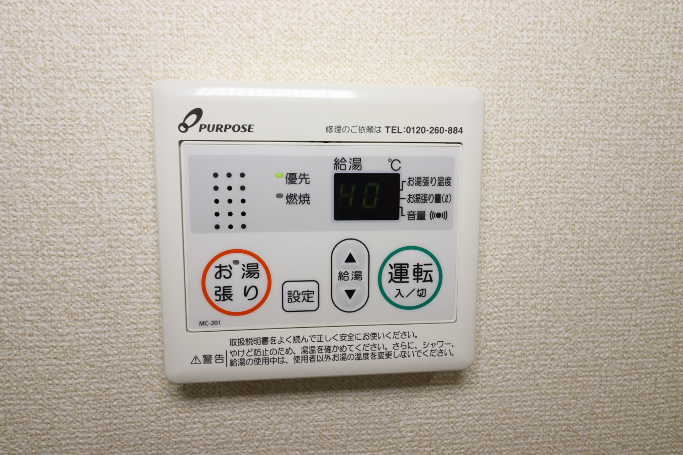 設備