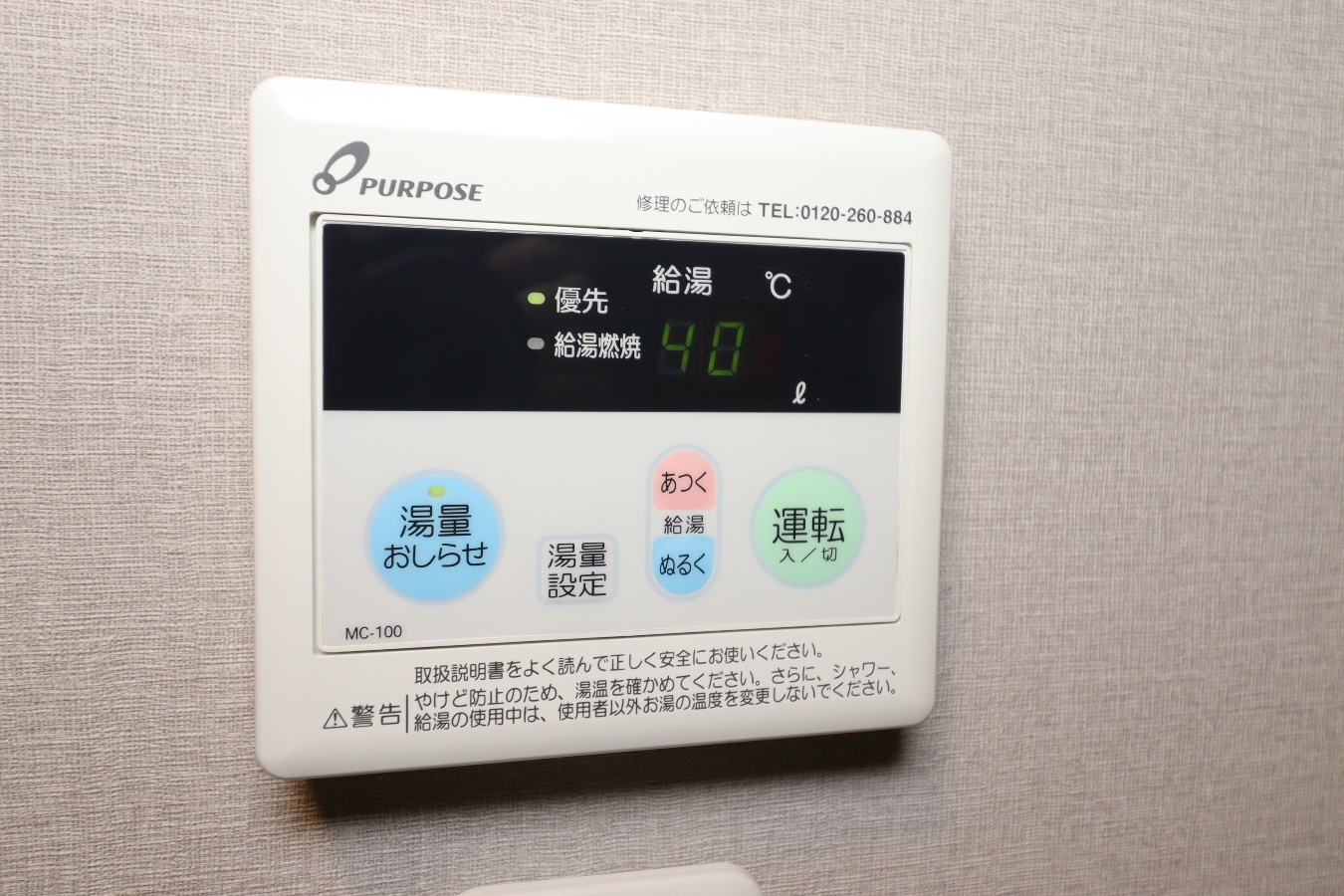 設備